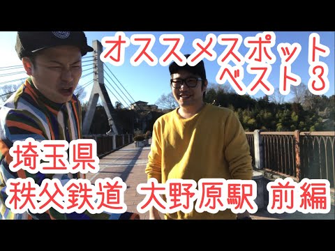 大野原駅『アニメ聖地巡礼。あの花』秩父鉄道