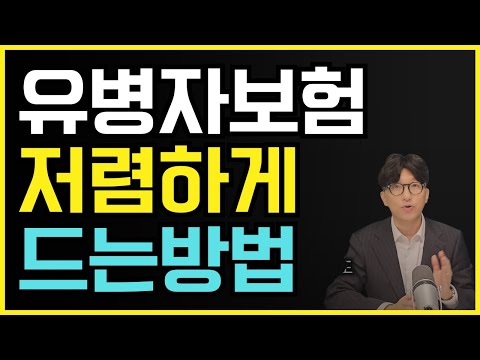 비싼 유병자보험! 훨씬 저렴하게 드는 방법 알려드립니다!