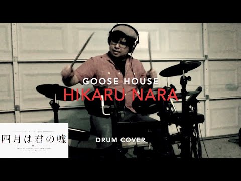 DRUM COVER: 光るなら // Hikaru Nara (from 四月は君の嘘 // Your Lie in April) [Goose house]