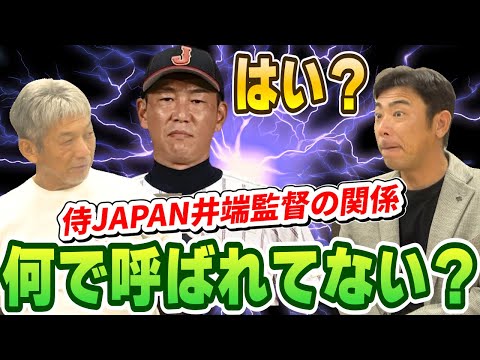 ⑥【アライバコンビの本当の関係】侍JAPANの井端監督と仲いいんだろ？何でコーチで呼ばれてないんだ？【荒木雅博】【高橋慶彦】【広島東洋カープ】【プロ野球OB】【中日ドラゴンズ】