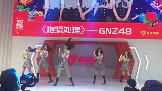 GNZ48 ChinaJoy 抱紧处理 20190803