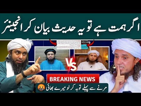 Mufti Tariq Masood Kay Student ko Jawab | Himmat hai Tou Yai Hadees..| Engineer Muhammmad Ali Mirza