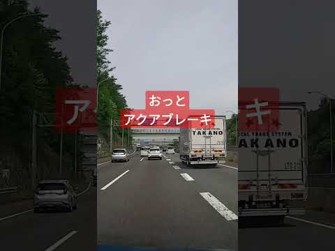 危険な車線変更