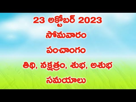 328.Daily Panchangam| 23 October 2023 Monday Panchangam|TodayThithi #todaypanchang #sreeyaskitchen