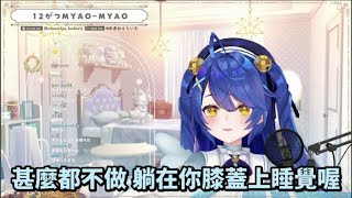 想好好被寵的阿喵喵[Vtuber中文精華 ][ 天宮こころ ]