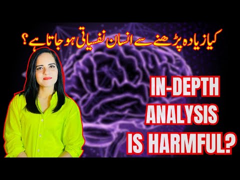 What Are The Benefits Of In-Depth Analysis | Kya Nafsiyat Ki Gehrai Mein Jana Chaheye?