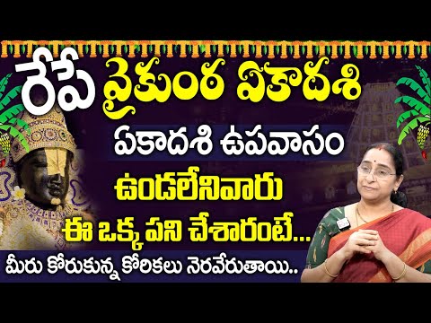 Ramaa Raavi Mukkoti Ekadasi Pooja Vidhanam | Ramaa Raavi 10 Jan Vaikunta Ekadasi | SumanTV Prime