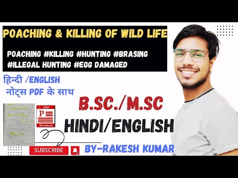 poaching and killing of wild life।hunting of wild life animals।what is poaching #bsc #mscbotany