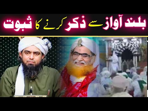 Buland Awaz Se Zikar Krne Ka Saboot ??? By Engr Muhammad Ali Mirza