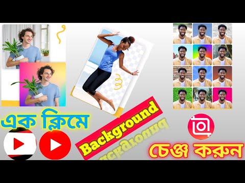 How to Change Video Background in InShot Without Green Screen | ভিডিওর ব্যাকগ্রাউন্ড চেঞ্জ করা