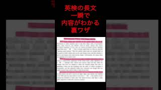 英検の長文を一瞬で理解する裏ワザ　文章と言ってますが、【文】の間違いですね…