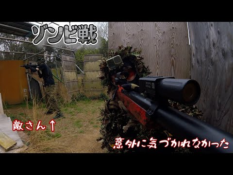 【サバゲー】ゾンビ戦！どんどん攻め込まれて動けないでもやられない　IN宗像基地