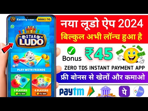 New Ludo Earning App Without Investment | New Ludo Earning App Today | Best Ludo Earning App