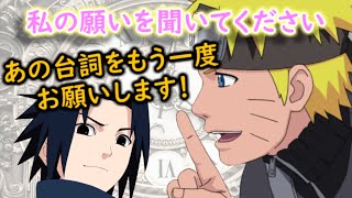 【NARUTO文字起こし】「あの台詞をもう一度お願いします！あのサスケが格好良かったです！」【杉山紀彰】