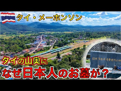 A solo Japanese motorcycle trip through Mae Hong Son Khun Yuam, a town where Japanese soldiers sleep