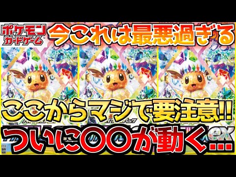 【ポケカ】一番最悪なタイミングでやつらが始動!!テラスタルフェスが格好の餌食に...年内再販の行方!!【ポケモンカード最新情報】