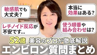 【エンビロン】すべての質問に本音で回答します！【若返り美容のプロ】