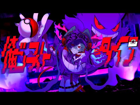 【Hatsune Miku】I'm a Ghost Type【syudou】