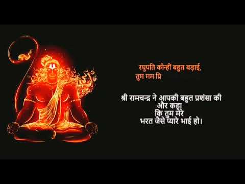 Hanuman chalisa lyrics video || हनुमान चालीसा लिरिक वीडियो #hanumanchalisa #shorts