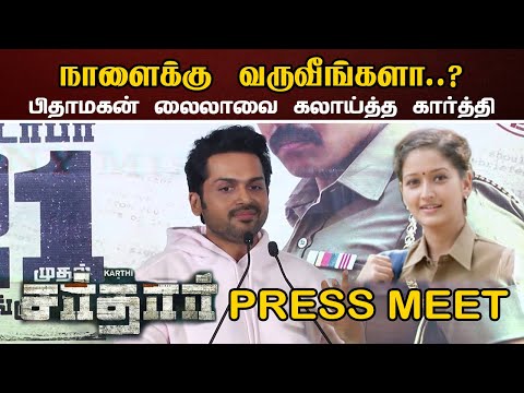 Prince VS Sardar | இதான் படத்தோட கதை - Karthi Speech at Sardar Press Meet