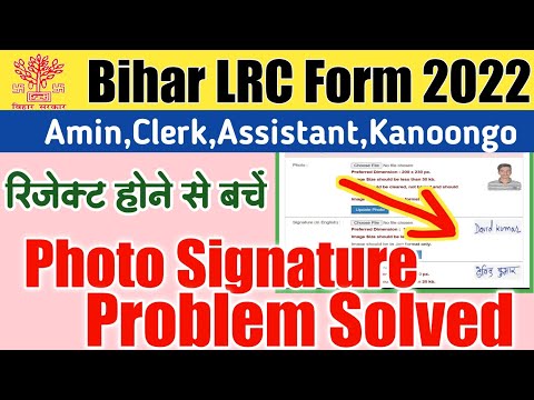 Bihar LRC Clerk Online Form 2022 Photo Signature Upload Problem Solved