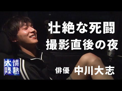 大河史に残る”一騎討ち”撮影直後、中川大志が明かした胸の内。（番組未公開映像）