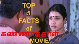 5 Facts of Kannathal Movie I Karan , Neena I Kannathal Tamil Full Movie I Tamil Horror Full Movie