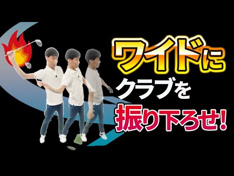 ドライバーで右肩が突っ込んでテンプラが出るお客様へのレッスン【新井淳】【投げ縄スイング】