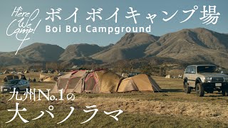 【ファミリーキャンプ】大分ボイボイキャンプ場 九州No.1の大パノラマ/Oita Boi Boi Camp Ground The Best Panorama View in Kyushu Island