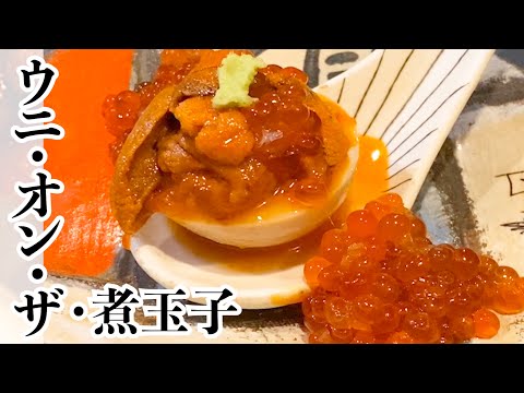 【五反田グルメ】孤独のグルメにも登場した五反田の和食店「食堂とだか」の名物メニューを紹介します。紹介するメニューは「ウニ・オン・ザ・煮玉子」「ハモの玉子うどん」「鰯とナスのお椀」です。【居酒屋】