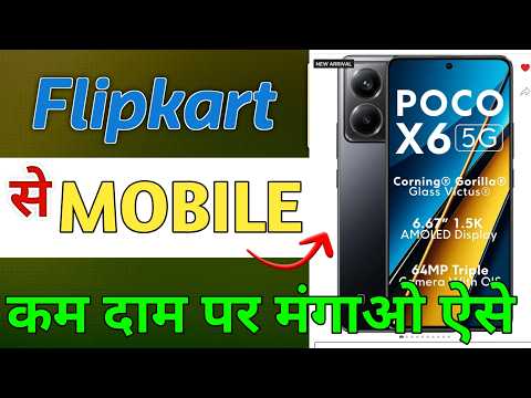 Flipkart se Kam daam par Mobile kaise Order kare | Flipkart se Mobile Credit Card se Order kare