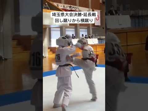 【中段回し蹴り➡️上段横蹴り】2024埼玉県大会・小学５年生軽量級・決勝・極真・karate・kyokushin・少年部・子供・組手・フルコンタクト空手