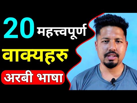 20 Most Important Arabic Sentence | Arabic language learning | Arabi Bhasha | Saila bhai