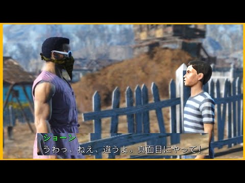 どこにでもいる普通の親子【Fallout 4】part38(完)