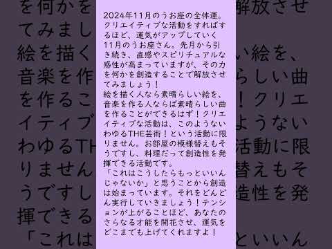 月刊まっぷる １２星座占い 2024年11月のうお座の運勢は？　総合運を知ってもっとハッピーに！#Shorts #月刊まっぷる #昭文社 #まっぷる  #うお座 #星占い #星座占