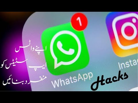 WhatsApp Status Hacks اپنے واٹس ایپ سٹیٹس کو منفرد بنائیں