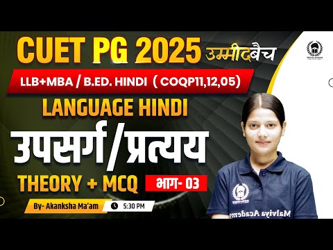 CUET PG 2025 LLB (COQP11) , MBA ,B.Ed. |  Language Hindi | उपसर्ग / प्रत्यय  03 | UMMEED Batch