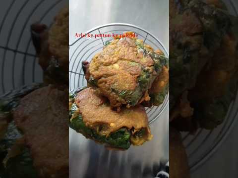 #arbikepattekepakode#food  #arbikepatte #cooking #recipe #youtubeshorts #oldsong  #lifeinastride