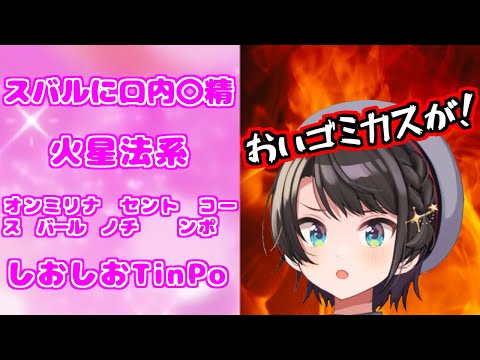 下ネタネームと戦う大空スバルまとめ その3【ホロライブ切り抜き】