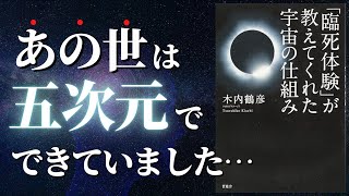 【人生変わる】臨死体験が教えてくれた五次元の正体