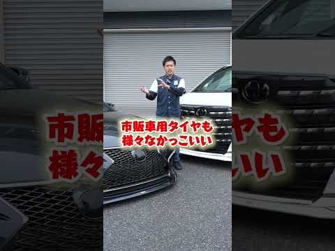 市販車タイヤとレースタイヤの違い！！