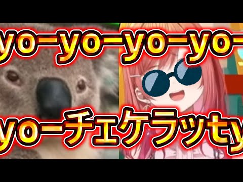 【hololive】YO-YO-YO-ヨーチェケラッチョ　まとめ反応集【一条莉々華】【IchijouRirika】【ホロライブ】＃一条莉々華　＃Ririka 　＃hololive  ＃ReGLOSS