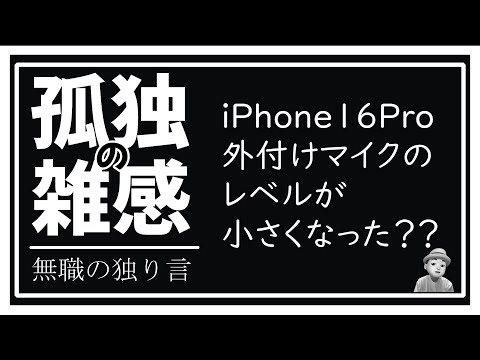 孤独の雑感 2024年10月1日