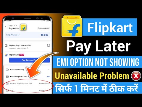 Flipkart Pay Later unavailable Problem | Flipkart Pay Later emi Unavailable Problem Solution