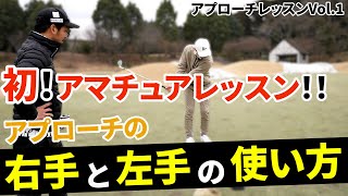 たった5分で激変！貴重な伊澤プロのレッスンを初公開！実は今まで左手の話してないんです...【アプローチレッスンVol.1】【アプローチの神＝伊澤秀憲】