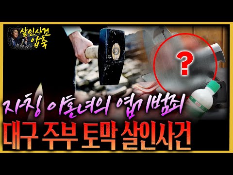 "선수끼리 만났다?" 바람난 여성의 폭주의 끝은?