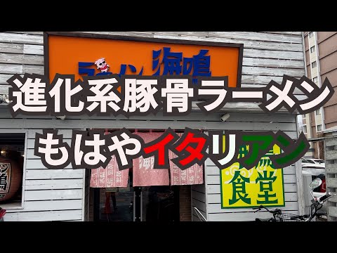 【福岡】海鳴食堂の進化系豚骨ラーメン