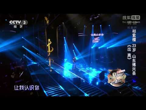 中國好歌曲 第二季第五期 祁紫檀 《出離》 全高清 Full HD 20150130