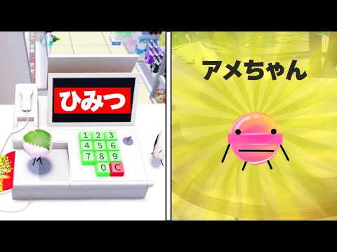 「お店のレジ」にひみつのコードを入れた結果!!! ひみつのおるすばん【ロブロックス/ROBLOX】