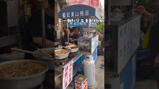 台南藍記東山鴨頭#food #美食 #streetfood